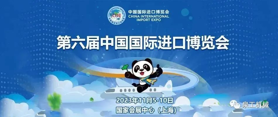 蓄勢待發(fā)，2023第六屆進(jìn)博會，上海見！