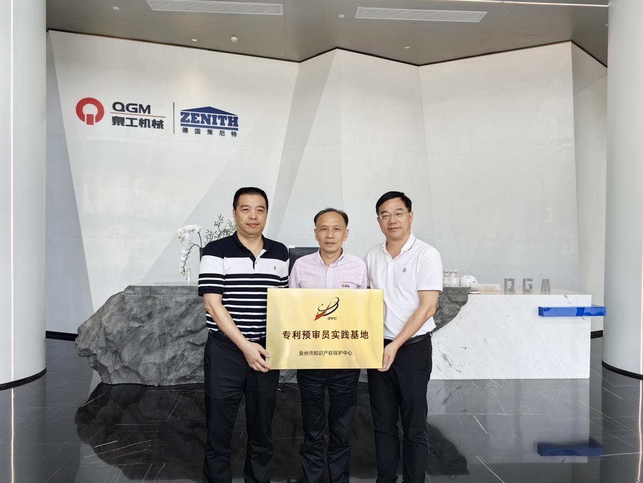 首批！福建泉工股份有限公司被確定為“專利預(yù)審員實(shí)踐基地”