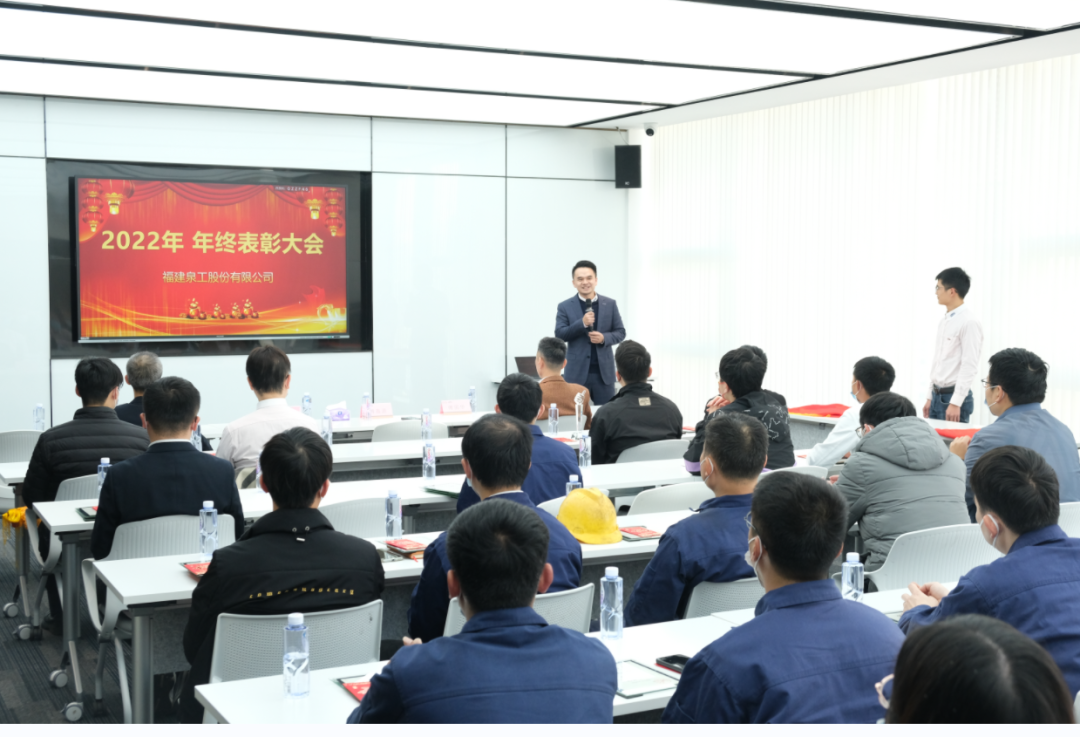 砥礪奮進，大展宏“兔”丨泉工股份2022年度表彰大會圓滿落幕