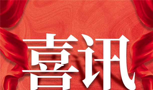 福建唯一！泉工股份入選2022年中國建材機械行業(yè)20強