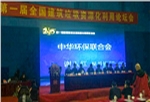 泉工德國策尼特發(fā)力建筑垃圾循環(huán)再利用市場(chǎng)
