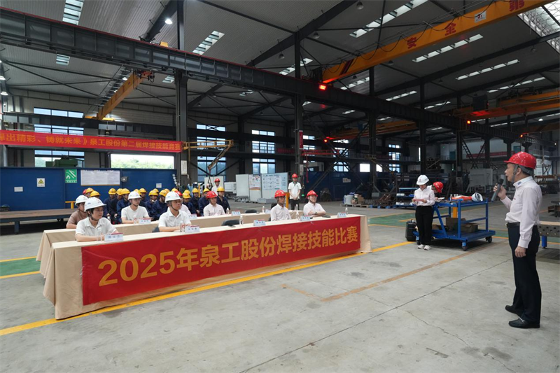 泉工股份開(kāi)展焊工技能競(jìng)賽 以賽促學(xué)提升技能水平