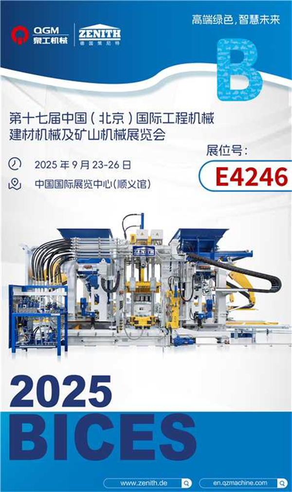 泉工股份BICES 2025 | “磚”注綠色智能，筑基智慧未來(lái)
